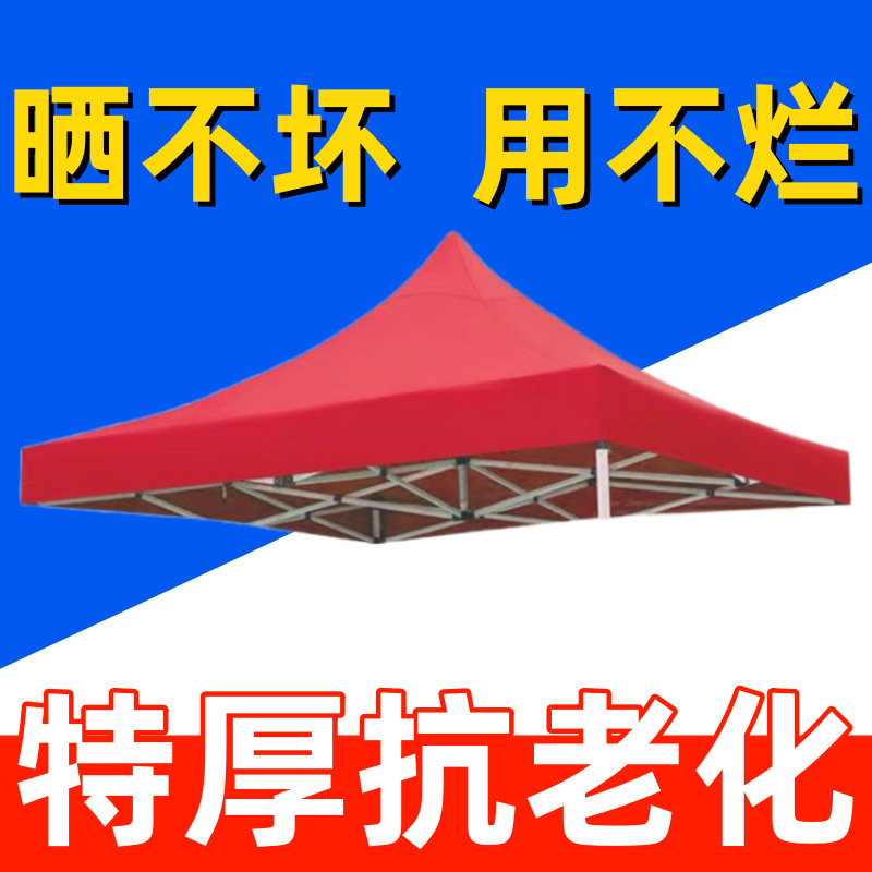 户外折叠帐篷顶布防雨防晒遮阳