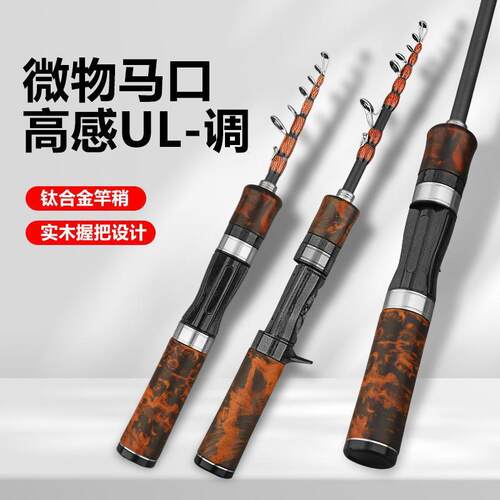 微物路亚竿UL调马口竿超短碳素