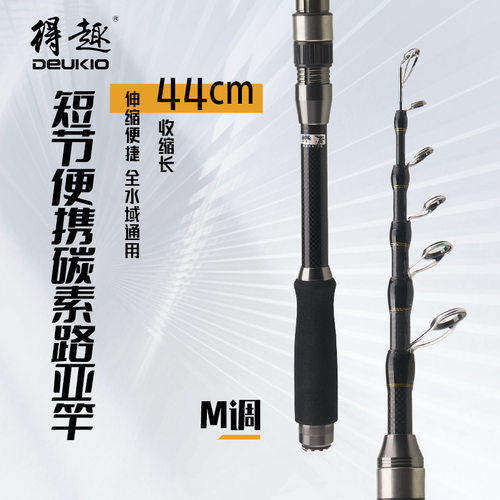 得趣伸缩路亚竿旅行海钓微物抛竿
