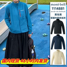 现货！Montbell男士25新款抓绒衣轻薄舒适排汗保暖外套1114881