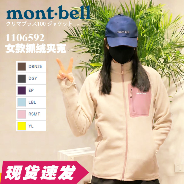 日本代购美山Montbell抓绒衣女士款防寒保暖速干内胆外套1106592,户外/登山/野营/旅行用品,抓绒衣,淘宝优惠券,粉丝福利购,淘宝优惠卷