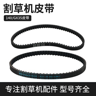 140/GX35四冲程割草机皮带汽油割灌打草机正时凸轮皮带配件