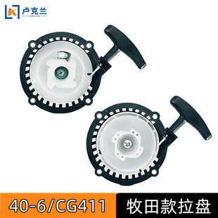 割草机打草机启动器起动盘 6现货款 NB411 CG411割灌机拉盘40