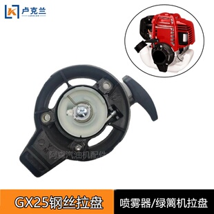 四冲程割草机弥雾机喷雾器配件启动拉盘割灌机圆形拉盘 GX25拉盘