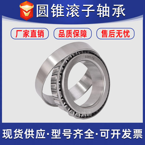 现货32004X 32005X 32006X 32007X 32008X 32009圆锥滚子轴承