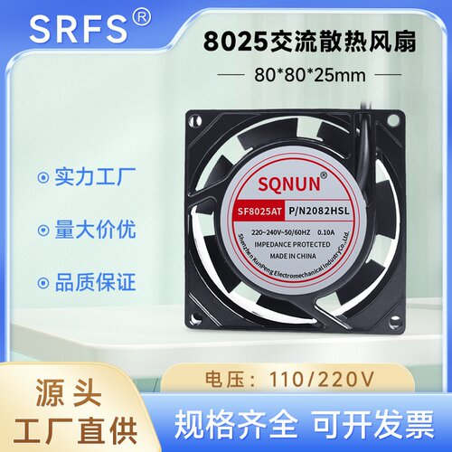 8025 220v sf802t 2082hsl 80*80*25 8cm静音含油轴承散热风扇
