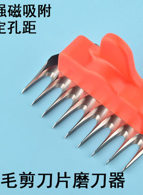 羊毛剪磨刀机磨刀器羊毛刀固定器磨羊毛羊毛推子磨刀盘羊毛刀片