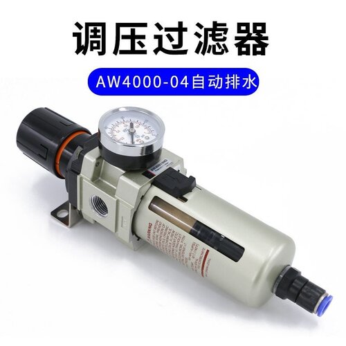 气动调压过滤器AW3000-03AW4000-04D自动排水过滤减压阀 厂家现货
