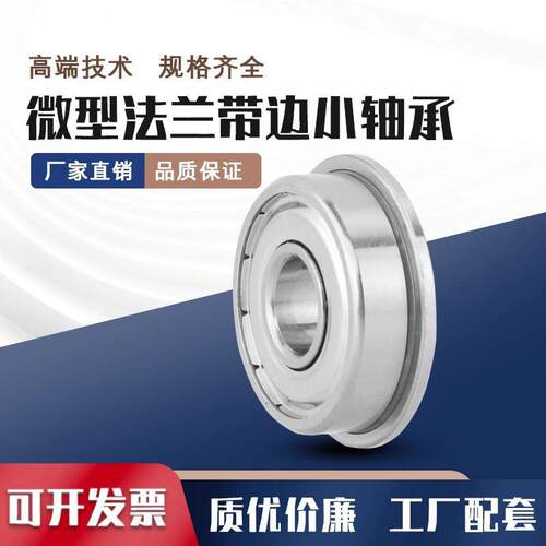 F6900 F6901 F695 F688ZZ微型深沟球法兰轴承带挡边杯士台阶F608Z