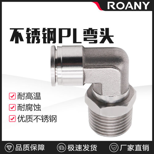 304不锈钢气管接头快速快插接头PL8-02/4-M5/6-01/10-03螺纹弯头