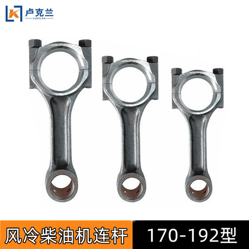 单缸风冷柴油机连杆170F173F178F188F186F192FA发电机微耕机连杆