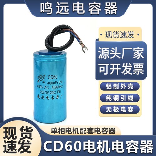 厂家直销防爆铝壳CD60电机启动运转电容器200/250/300/400/500UF