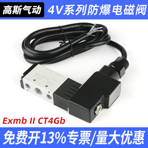 4V210-08 DC24V气动防爆线圈电磁阀4M310-10隔爆4V410-15 AC220V