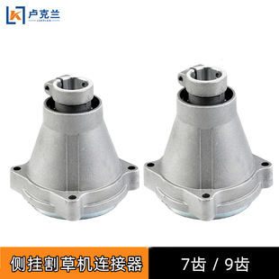 割草机连接器配件430割灌机连接离合盘总成7齿9齿 5侧挂式