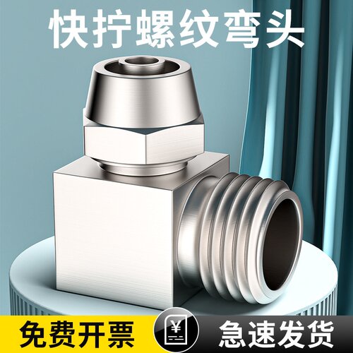 气动气管快速接头全铜快拧8-02不锈钢螺纹弯头PL6-01/10-03/12-04