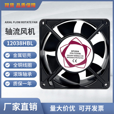 轴流散热风机DP200A(12038HBL) 双滚珠轴承全铜芯线风扇220V 380V