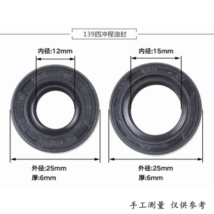 园林机械配件430 5割草机曲轴油封四冲程139前后油封密封件