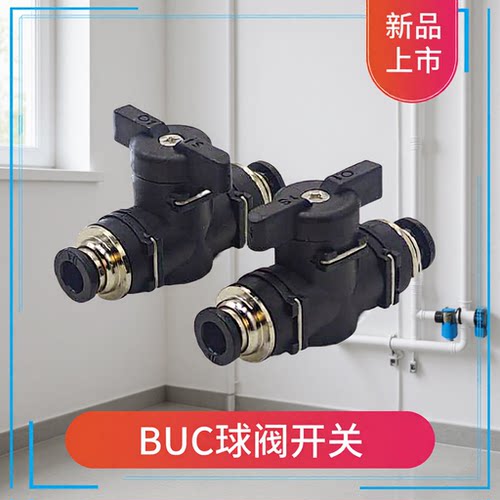 气动快插手阀开关BUC-10/16 BUC-1/4 BUG8-6快速气管手动球阀接头
