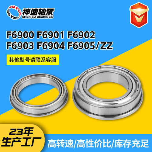 0类法兰轴承F6900 F6901 F6902 F6903 F6904 F6905/ZZ带挡边轴承