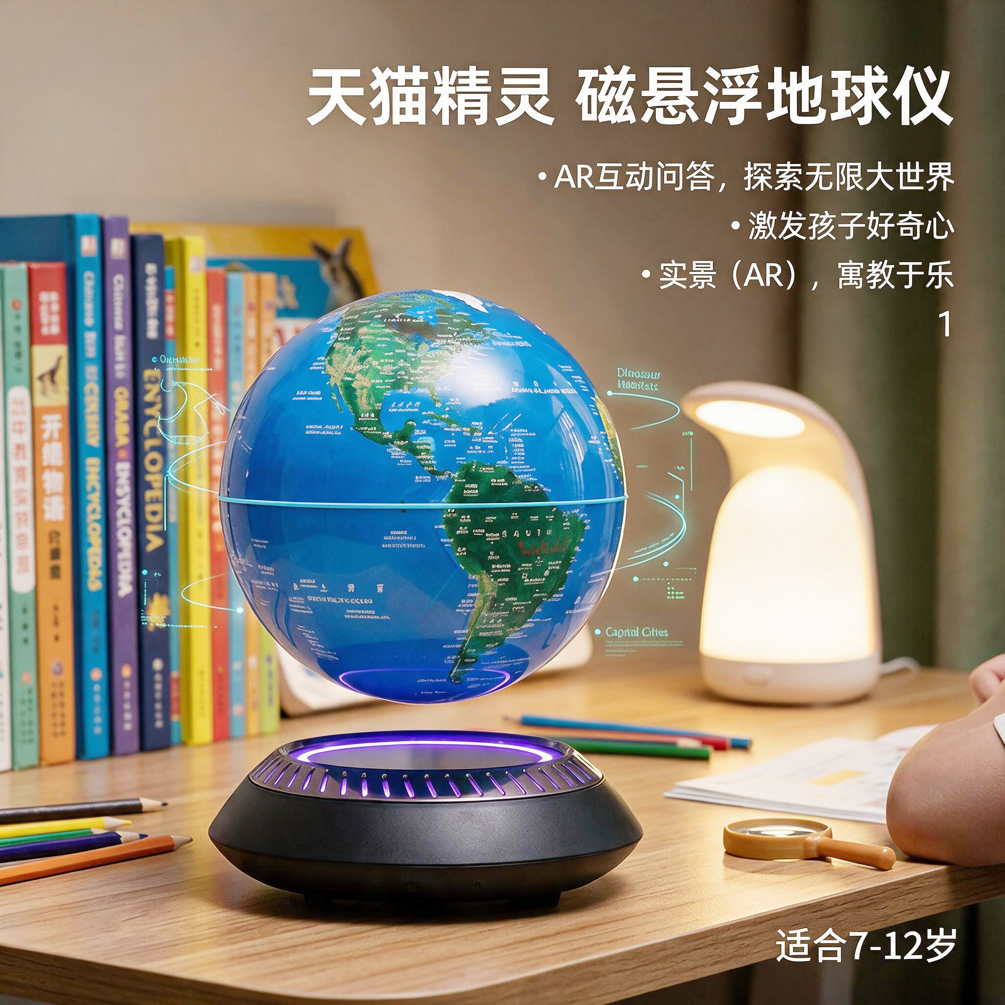 悬浮智能地球仪10岁儿童生日礼物