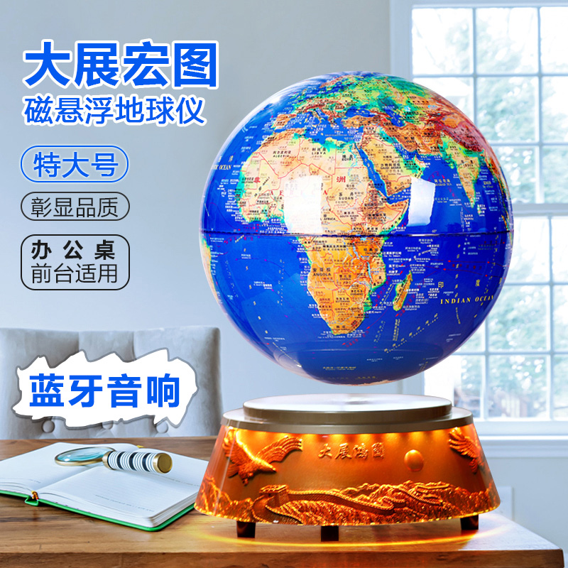 新年送领导礼品老板办公室桌面摆件蓝牙音响发光大号磁悬浮地球仪