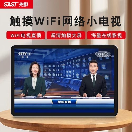 先科网络WiFi触摸屏平板小电视高清视频插卡播放器老年便携唱戏机
