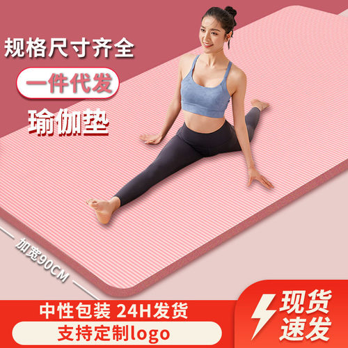 瑜伽垫家用男加厚减震防滑垫子