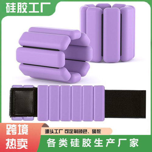 跨境负重训练硅胶手环可调节重量瑜伽舞蹈运动训练绑脚裸硅胶手环