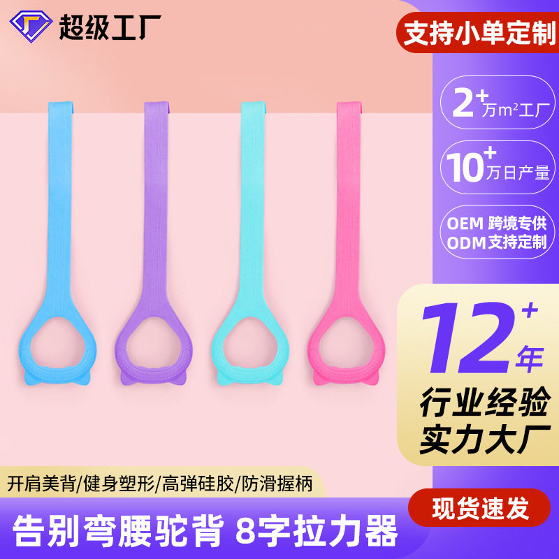 8字拉力器TPE瑜伽辅助训练器家用弹力带女背健身器材开肩美背绳,运动/瑜伽/健身/球迷用品,握力器,淘宝优惠券,粉丝福利购,淘宝优惠卷