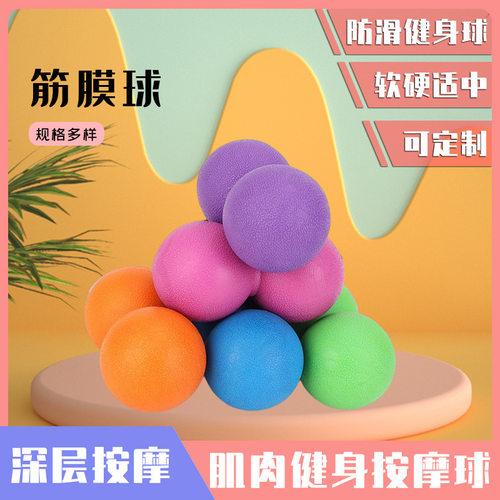 TPR健身按摩球肌肉放松健身球