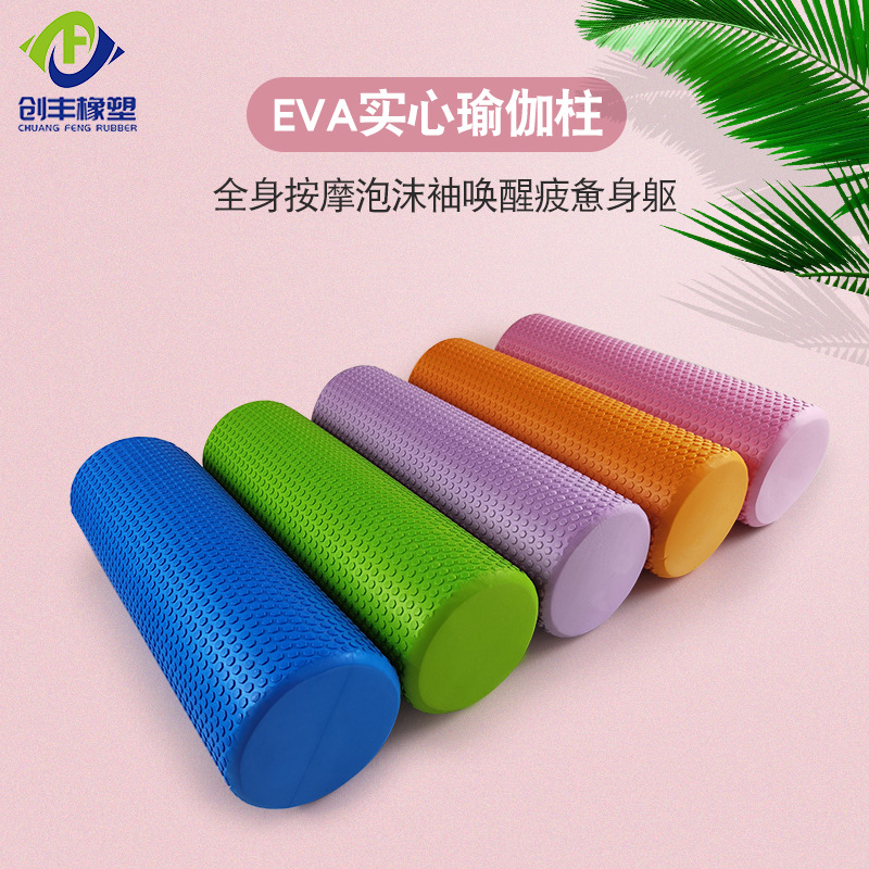eva实心瑜伽柱泡沫轴浮点滚轴肌肉放松按摩普拉提平衡棒柱现货瑜