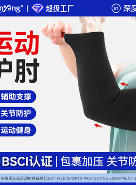 针织运动护肘防摩擦护臂超薄弹