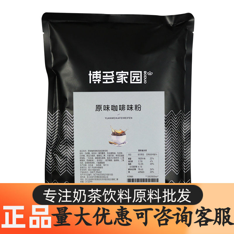 博多家园原味咖啡粉 炭烧咖啡三合一香浓拿铁咖啡粉即冲速溶商用