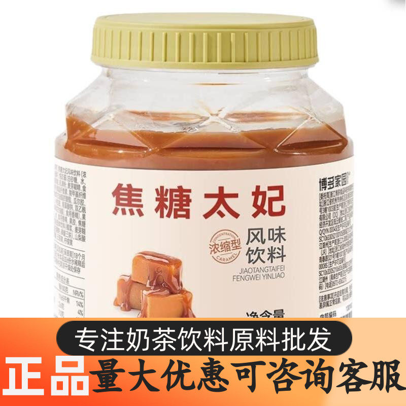 博多家园焦糖太妃酱 速溶巧克力太妃糖专用原料咖啡糖浆果露奶茶