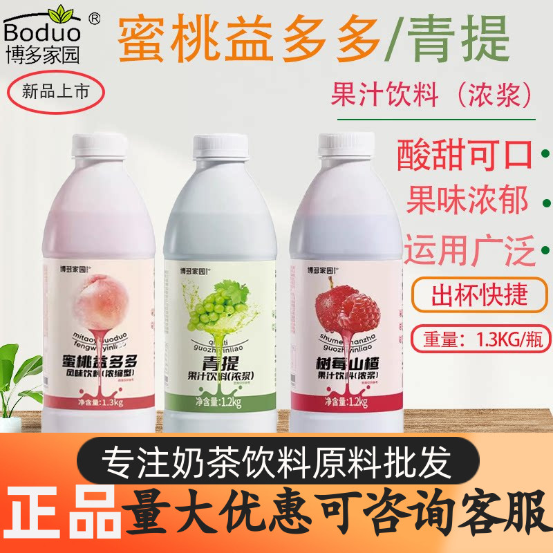 博多家园青提果汁浓浆蜜桃益多多