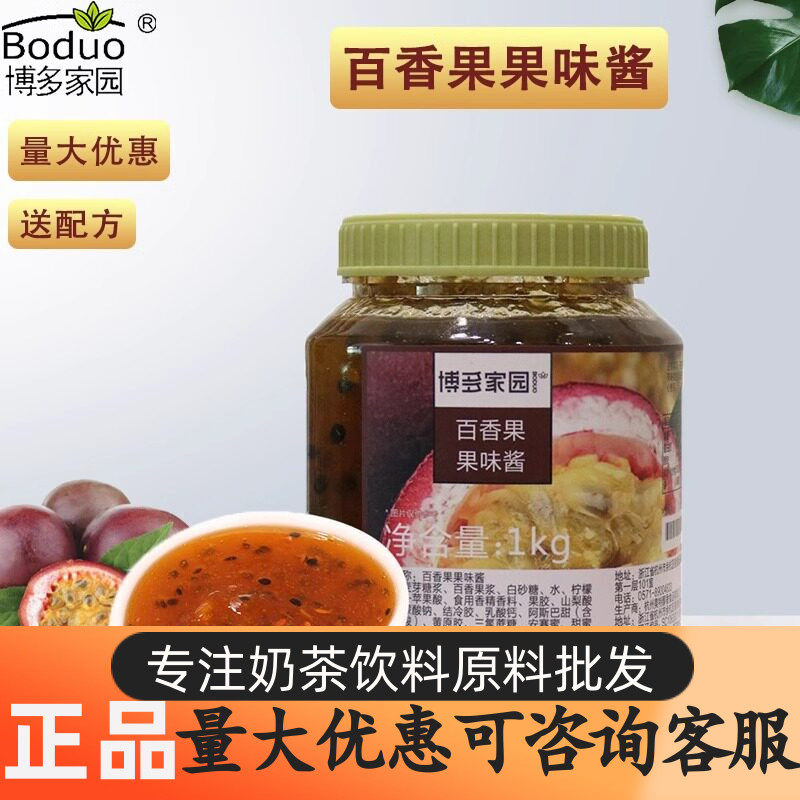 博多家园百香果果酱 奶茶商用百香果茶 含果肉水果茶博多柚子果茶