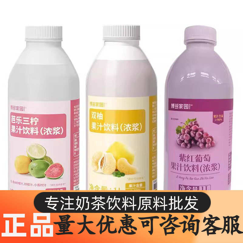 博多家园红西柚果汁浓浆 芭乐三柠甜葡萄浓浆鸭屎柠檬茶青益多多