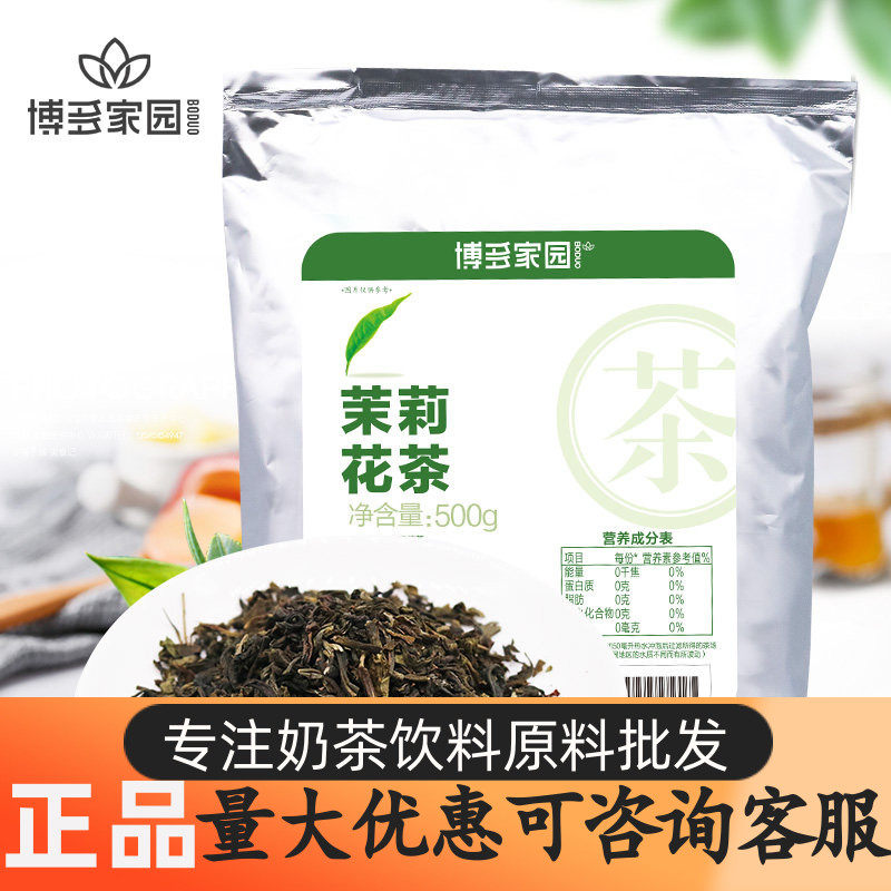 博多家园茉莉花茶绿茶加味茶茶叶包茉莉绿茶袋装奶茶原料500g