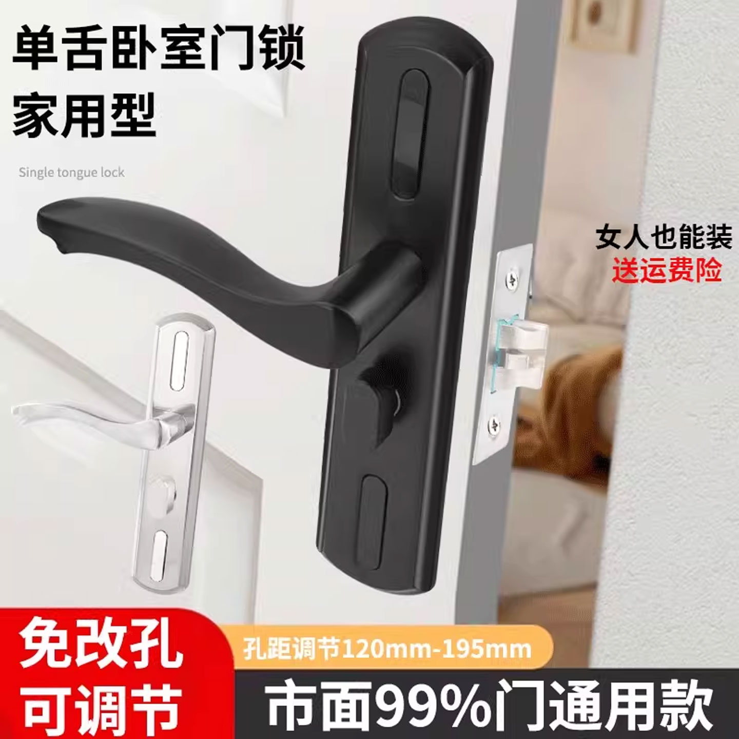 加厚可调锁，房门单舌锁