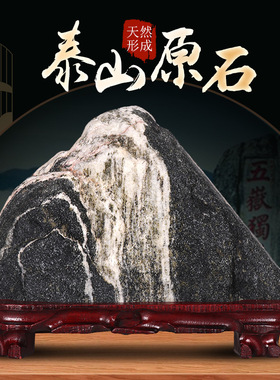 泰山石天然原石摆件镇宅室内客厅补缺角办公室靠山泰山石敢当选石
