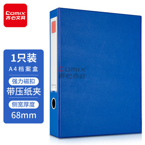 齐心办公用品磁扣pvc防水资料