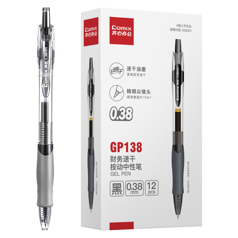 锥头12支按动中性笔齐心财务速干