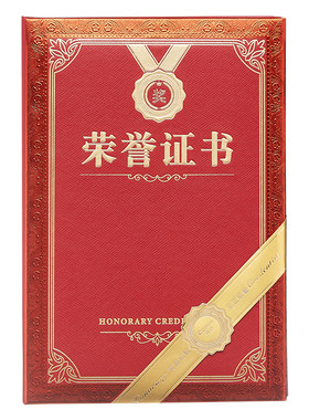 齐心荣誉证书奖状印刷定制