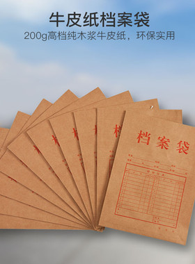 齐心AP-117 AP-120  AP-123本色纯木浆牛皮纸档案袋 A4 10个/套