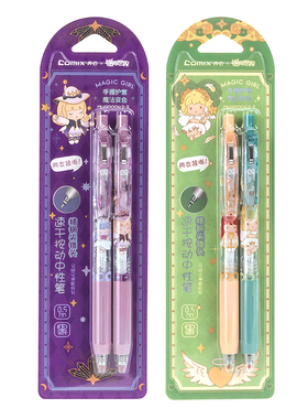 齐心 MWGP0042-2 魔法少女速干按动中性笔 2支卡装 0.5mm