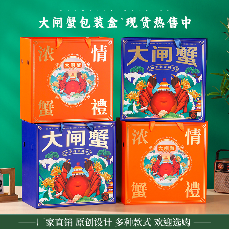 包装河蟹固城湖定制礼盒