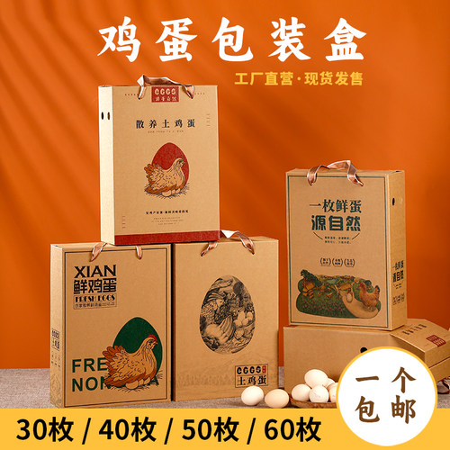 土鸡蛋包装盒牛皮纸30-60枚鸡蛋礼盒空盒子箱子礼品盒手提盒定制
