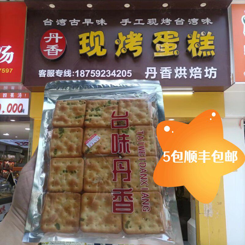 丹香烘焙坊正品台味牛轧饼葱香雪花台湾夹心饼干厦门八市美食代购