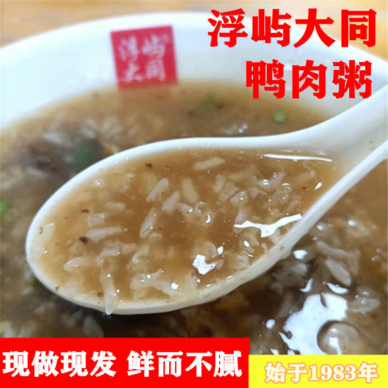 浮屿大同鸭肉粥厦门速食新鲜小吃早餐点心夜宵零添加八市美食代购