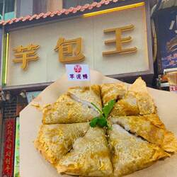 厦门芋包王芋泥香酥鸭 八市网红美食特产小吃无添加剂 堂宴芋泥鸭